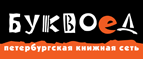 Скидка 10% для новых покупателей в bookvoed.ru! - Васюринская